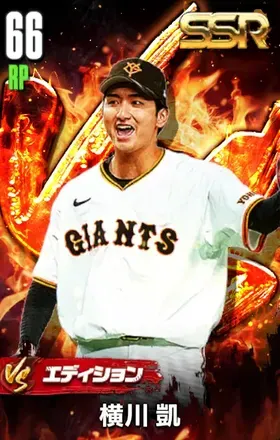 横川凱（VS）の画像