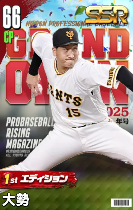 大勢（1st）の画像