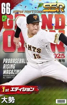 大勢（1st）の画像