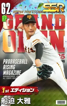 船迫大雅（1st）の画像