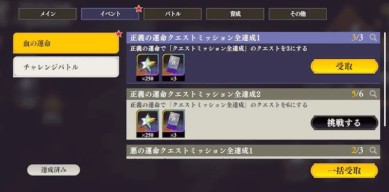 血の運命の報酬