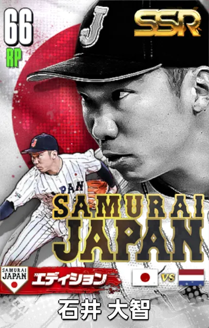 石井大智25（SAMURAI）の画像