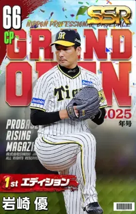 岩崎優（1st）の画像