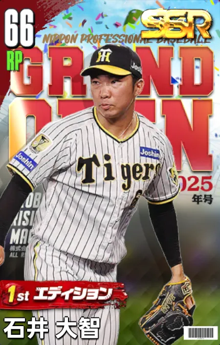 石井大智（1st）の画像