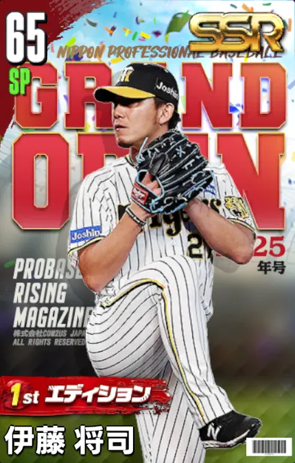 伊藤将司（1st）の画像