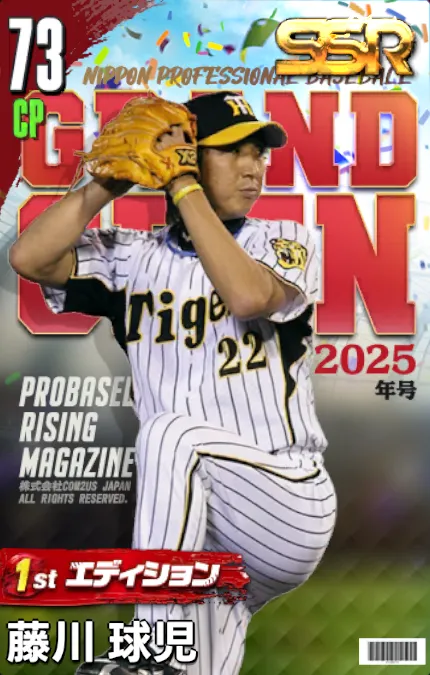 藤川球児（1st）の画像