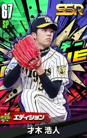 才木浩人18（ROOKIE）の画像