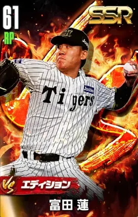 富田蓮（VS）の画像