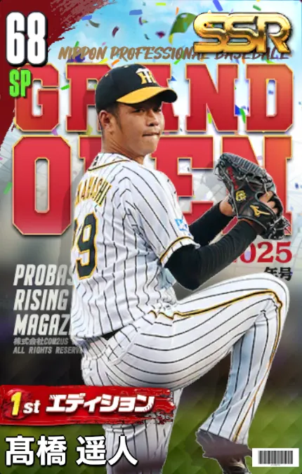 髙橋遥人（1st）の画像