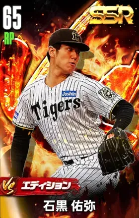 石黒佑弥（VS）の画像