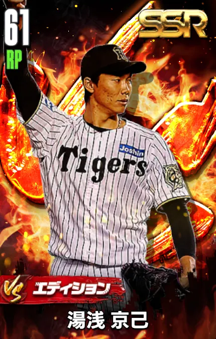 湯浅京己（VS）の画像