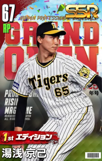 湯浅京己（1st）の画像