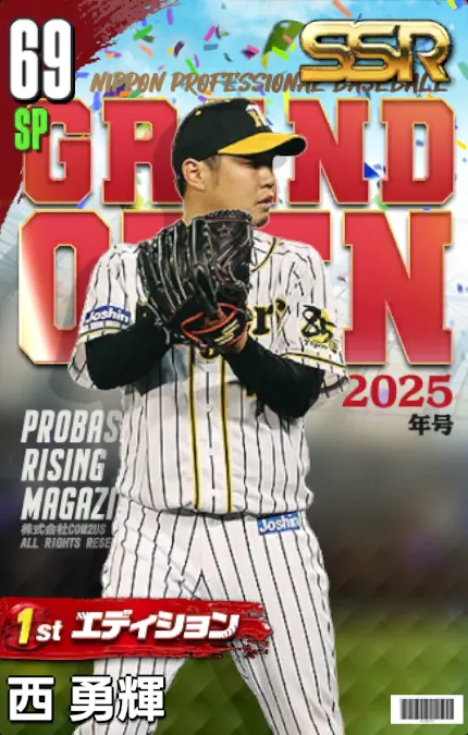 西勇輝（1st）の画像