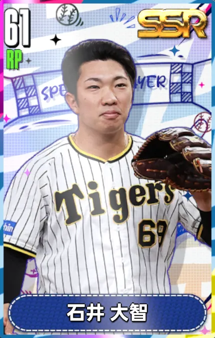 石井大智の画像