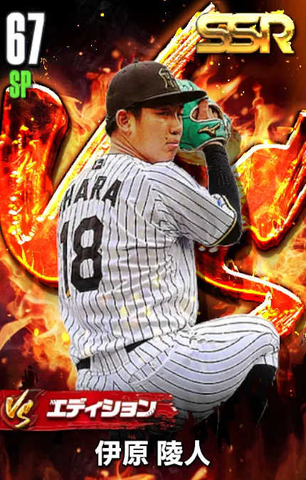 伊原陵人（VS）の画像