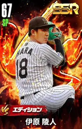 伊原陵人（VS）の画像