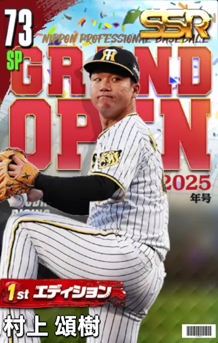 村上頌樹（1st）の画像