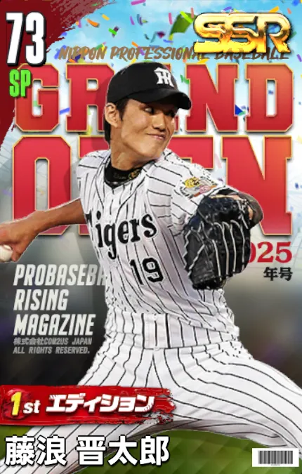 藤浪晋太郎（1st）の画像