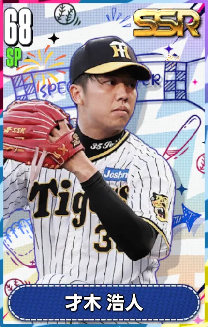 才木浩人の画像