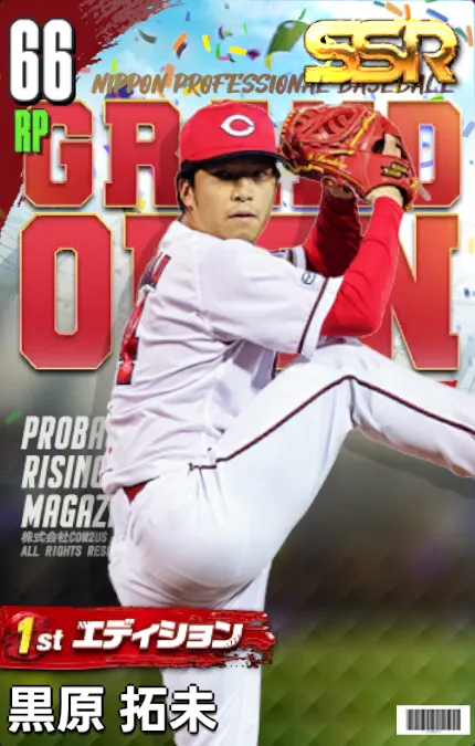 黒原拓未（1st）の画像