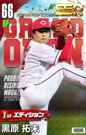 黒原拓未（1st）の画像