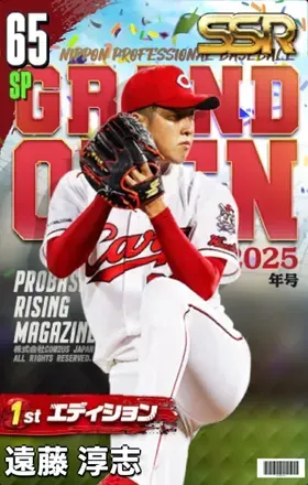 遠藤淳志（1st）の画像