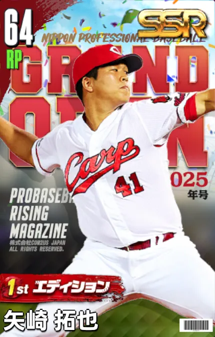 矢崎拓也（1st）の画像