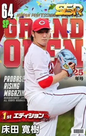 床田寛樹（1st）の画像