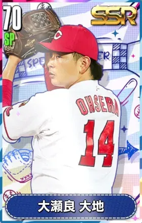 大瀬良大地画像