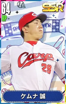 ケムナ誠の画像