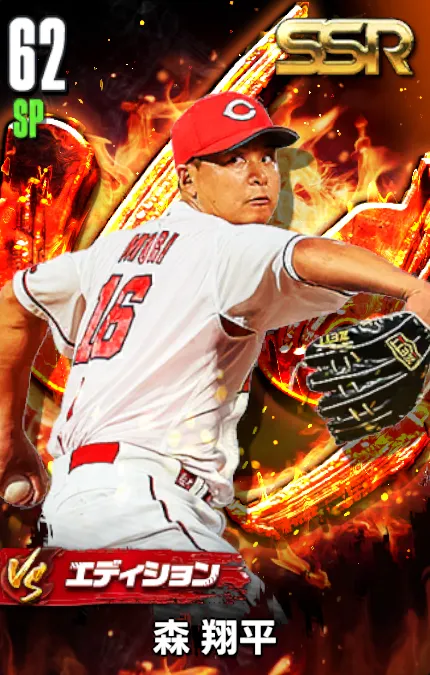 森翔平（VS）の画像
