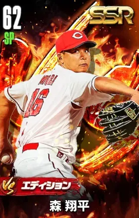 森翔平（VS）の画像