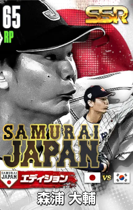 森浦大輔25（SAMURAI）の画像