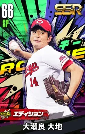 大瀬良大地14（ROOKIE）の画像