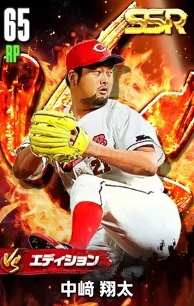 中﨑翔太（VS）の画像