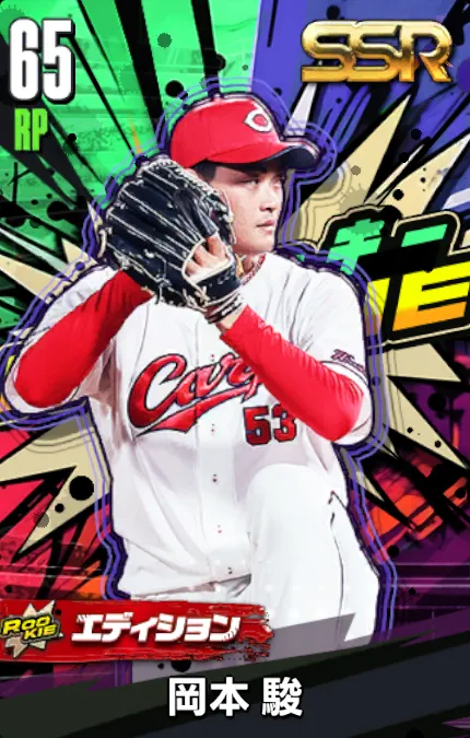 岡本駿25（ROOKIE）の画像