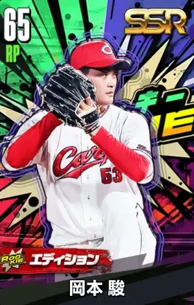 岡本駿25（ROOKIE）の画像