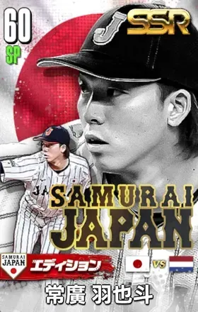 常廣羽也斗25（SAMURAI）の画像