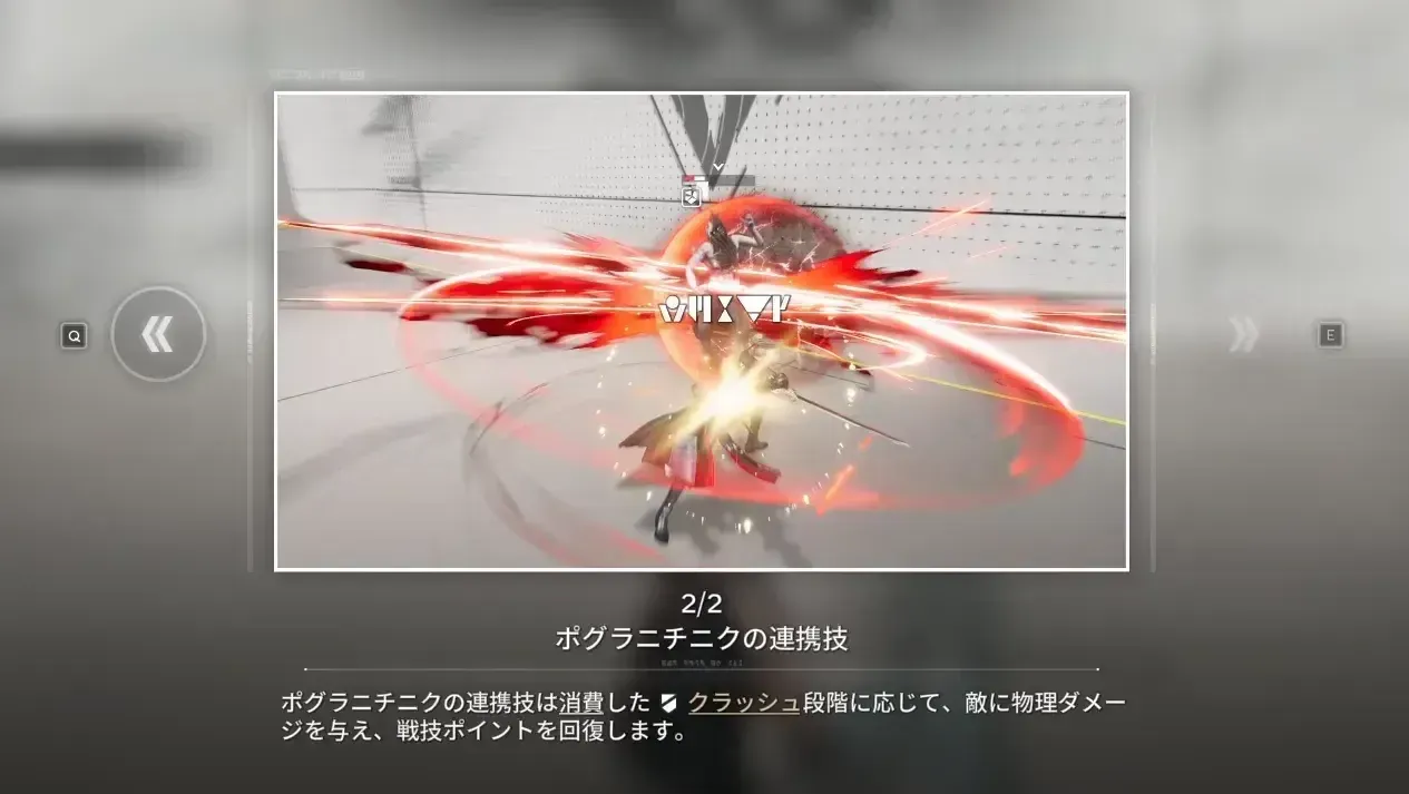 クラッシュを消費して大ダメージ