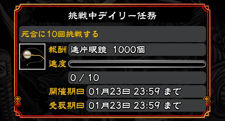 忍極祭ミッション