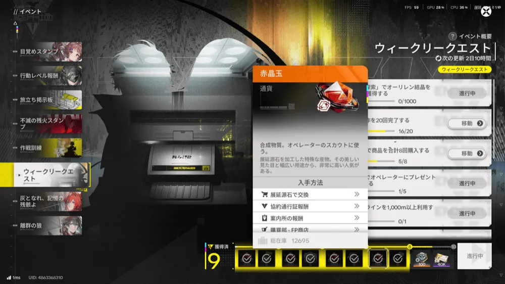 デイリー/ウィークリーミッションで入手