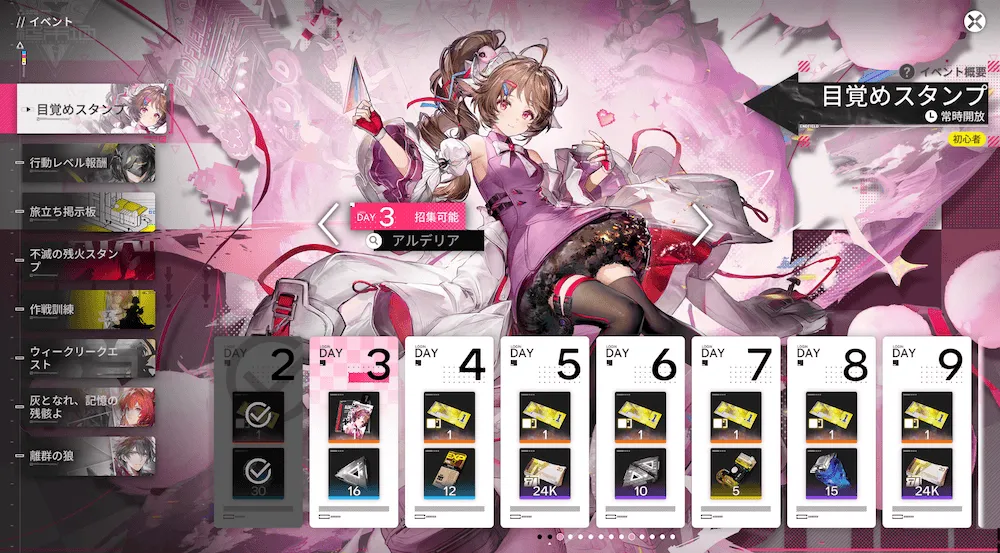 エンドフィールドイベント1