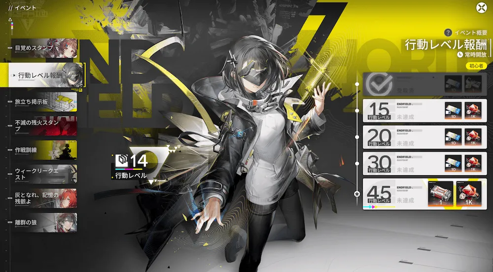 エンドフィールドイベント2