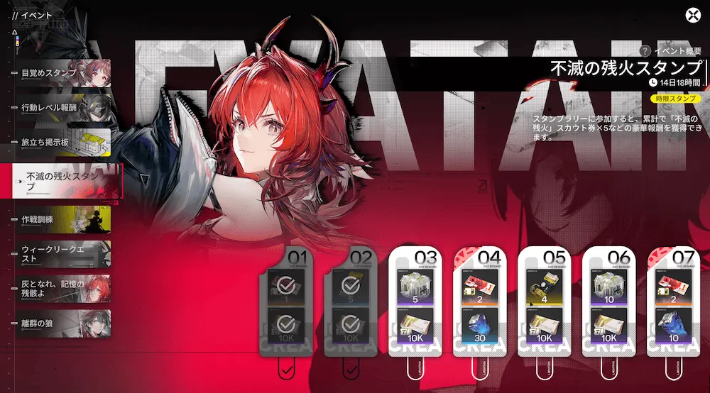 エンドフィールドイベント4