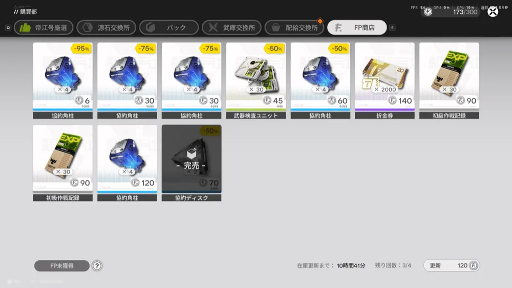 FPショップで赤晶玉