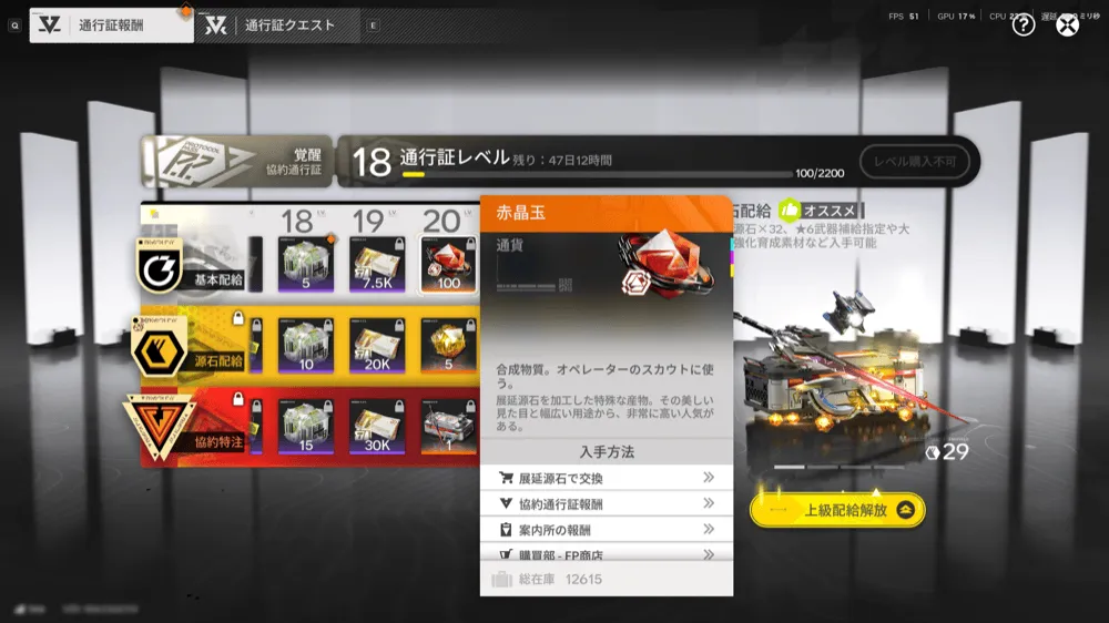 通行証で赤晶玉