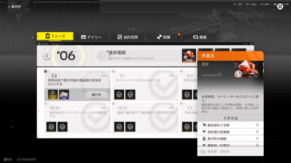 フェーズで赤晶玉