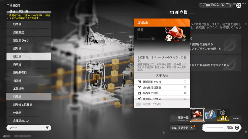 工業計画で赤晶玉