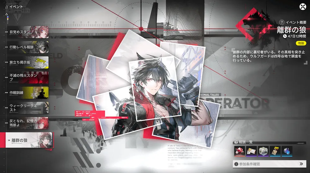 エンドフィールドイベント8