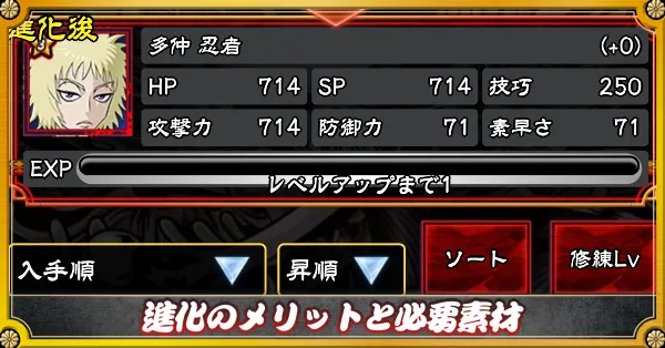 キャラ進化バナー